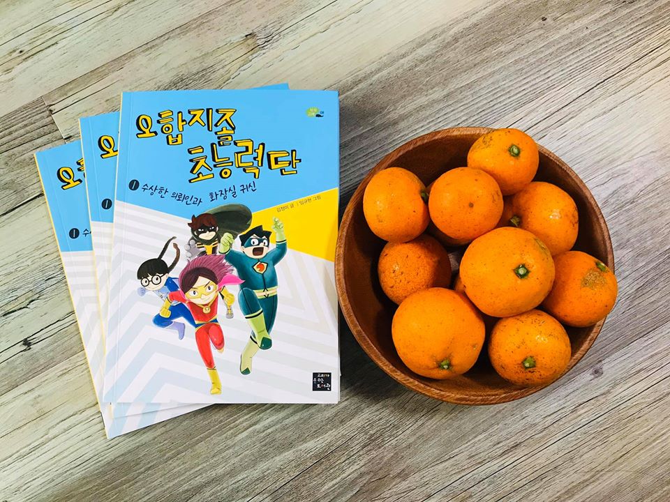 오합지졸초능력단.jpg